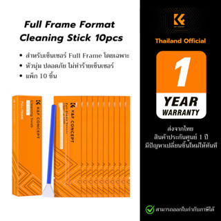 K&F Sensor Cleaning Rod ไม้กวาดทำความสะอาดเซ็นเซอร์ Full Fra…