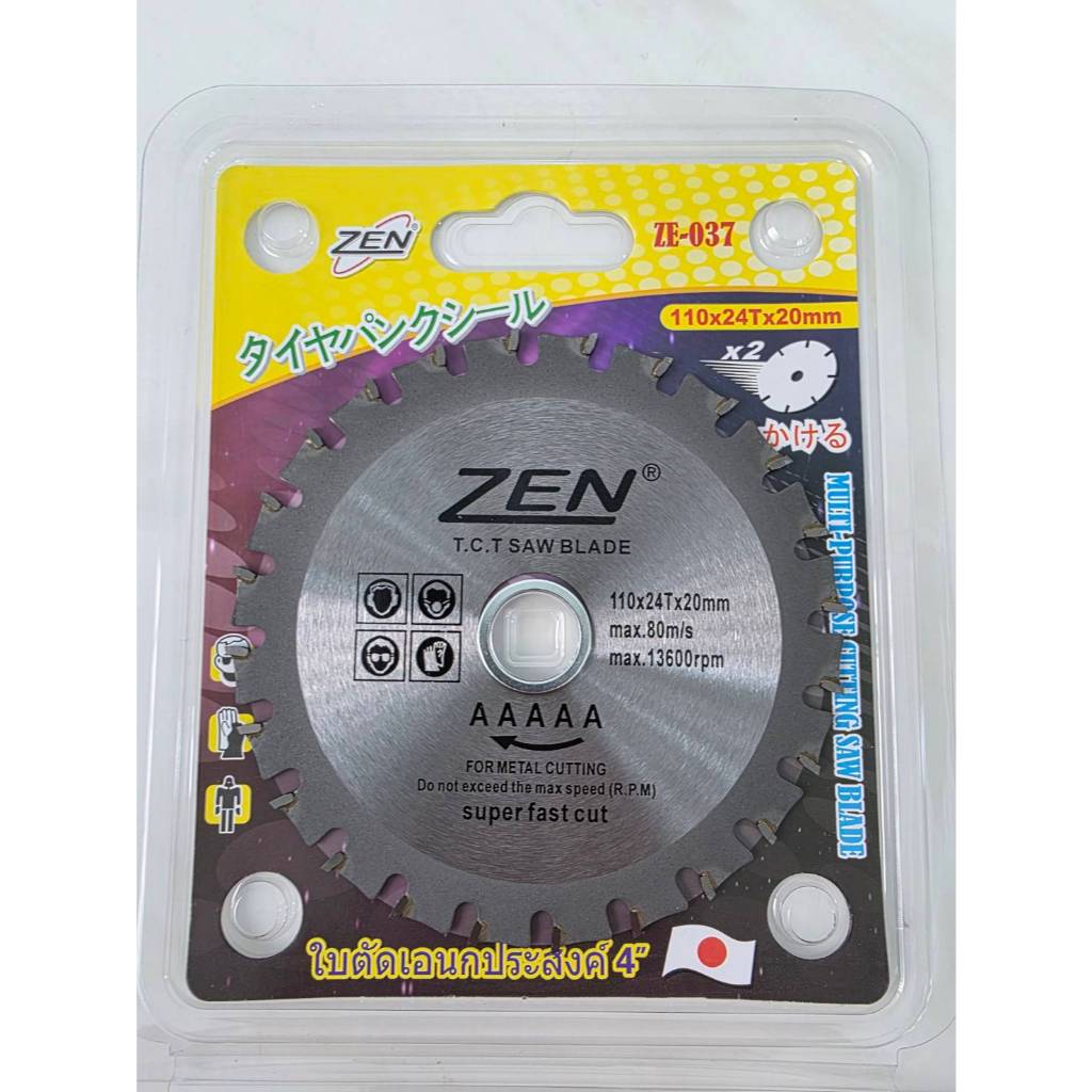 ZEN ใบเลื่อยวงเดือน ตัดเหล็ก ZEN 4 นิ้ว X 24 ฟัน รุ่น ZE-037 สามารถใช้ได้กับเครื่องเจีย 4 นิ้ว ทั้งแ