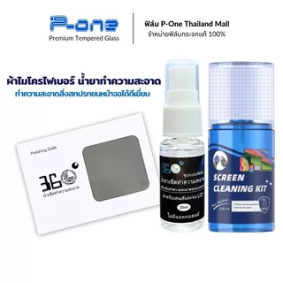 P-One Microfiber ผ้าไมโครไฟเบอร์เกรดพรีเมียม แท้ ผ้าเช็ดทำความสะอาด อเนกประสงค์ มือถือ แท็บเล็ต