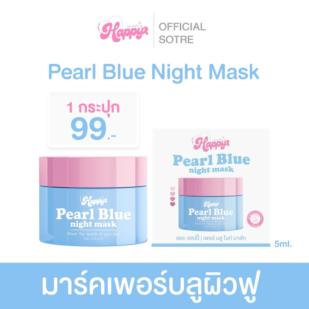 มาร์คเพอร์บลู ขนาด 5 กรัม มาร์คหน้าขาวใสลดรอยดำรอยแดง ลดการอุดตันของผิวหน้าเติมคอลลาเจนให้กับผิว