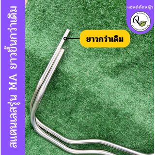 S0MAแฮนด์เครื่องตัดหญ้า1ชิ้นชนิดสแตนเลสจับถนัดมือใช้กับมือเร่งแบบมัลติฟังก์ชัน(เฉพาะแฮนด์)
