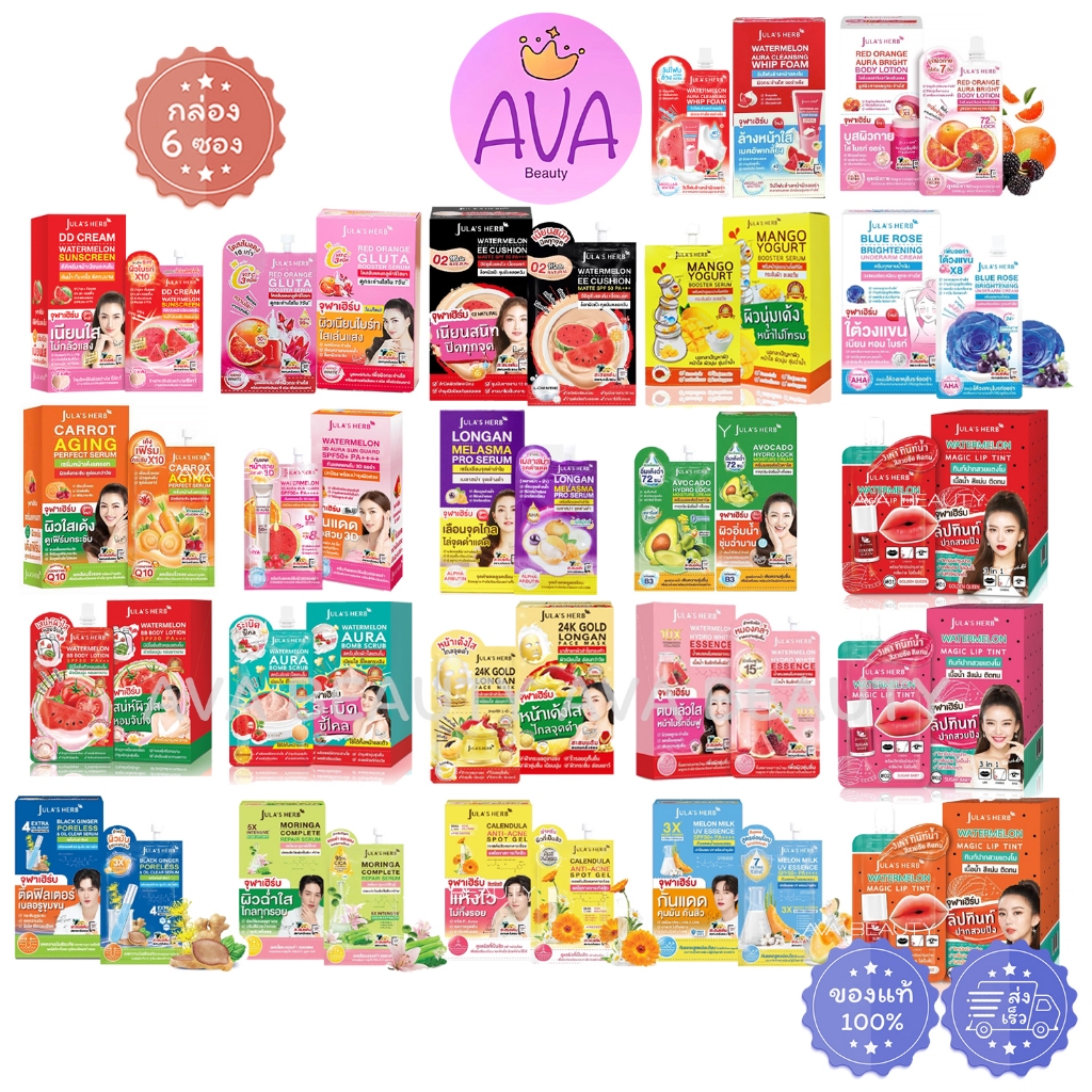 Jula Herb จุฬาเฮิร์บ DD แตงโม มะรุม ดาวเรือง ลำไย แครอท ขิงดำ EE คูชั่น กันแดด (6ซอง/กล่อง)