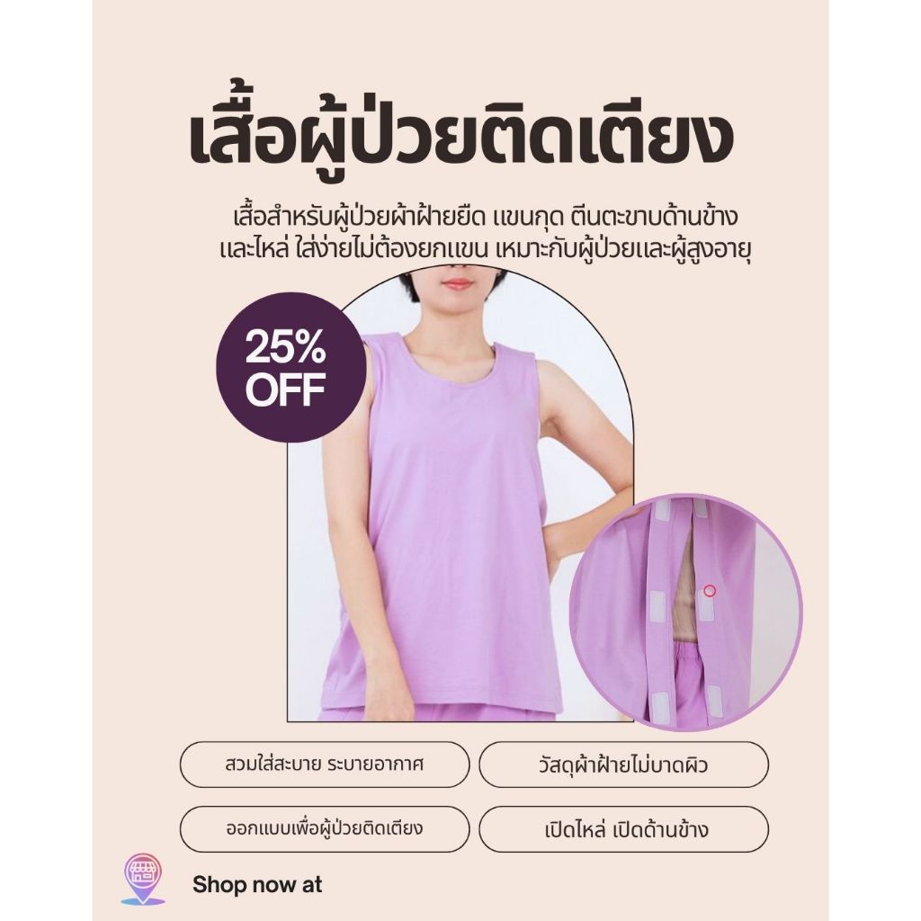 (พรีออเดอร์)เสื้อผู้ป่วยและผู้สูงอายุ (Easy-Wear Design) เสื้อกล้าม สวมใส่สะดวกไม่ระคายเคืองจากผ้าฝ้าย