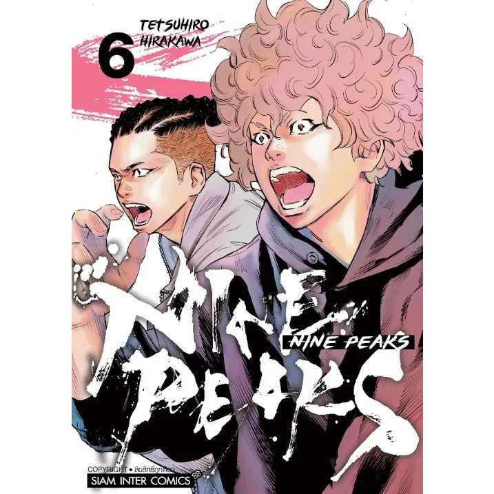NINE PEAKS เล่ม 1 - 6 ( หนังสือการ์ตูน มือหนึ่ง) by unotoon