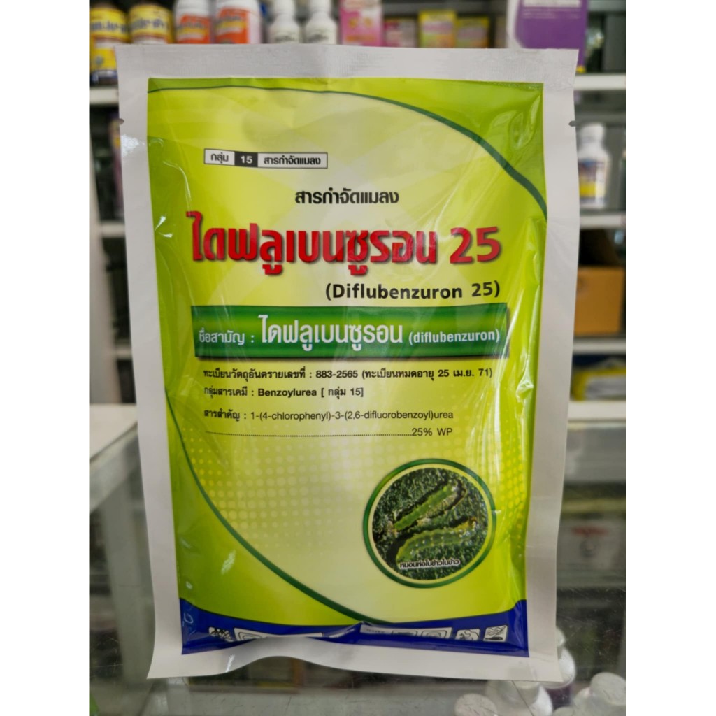 ไดฟลูเบนซูรอน 25% WP ขนาด 100 กรัม ป้องกันการลอกคราบ คุมไข่หนอน กำจัดหนอนชอนใบ หนอนใยผัก หนอนกระทู้