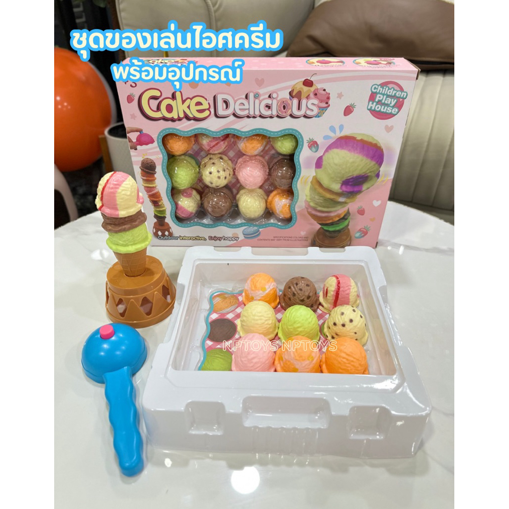 ของเล่นชุดไอศครีม เกมส์ตักไอติม ของเล่นเด็ก ของเล่นจำลอง Icecream Tower Game  No.GE10688
