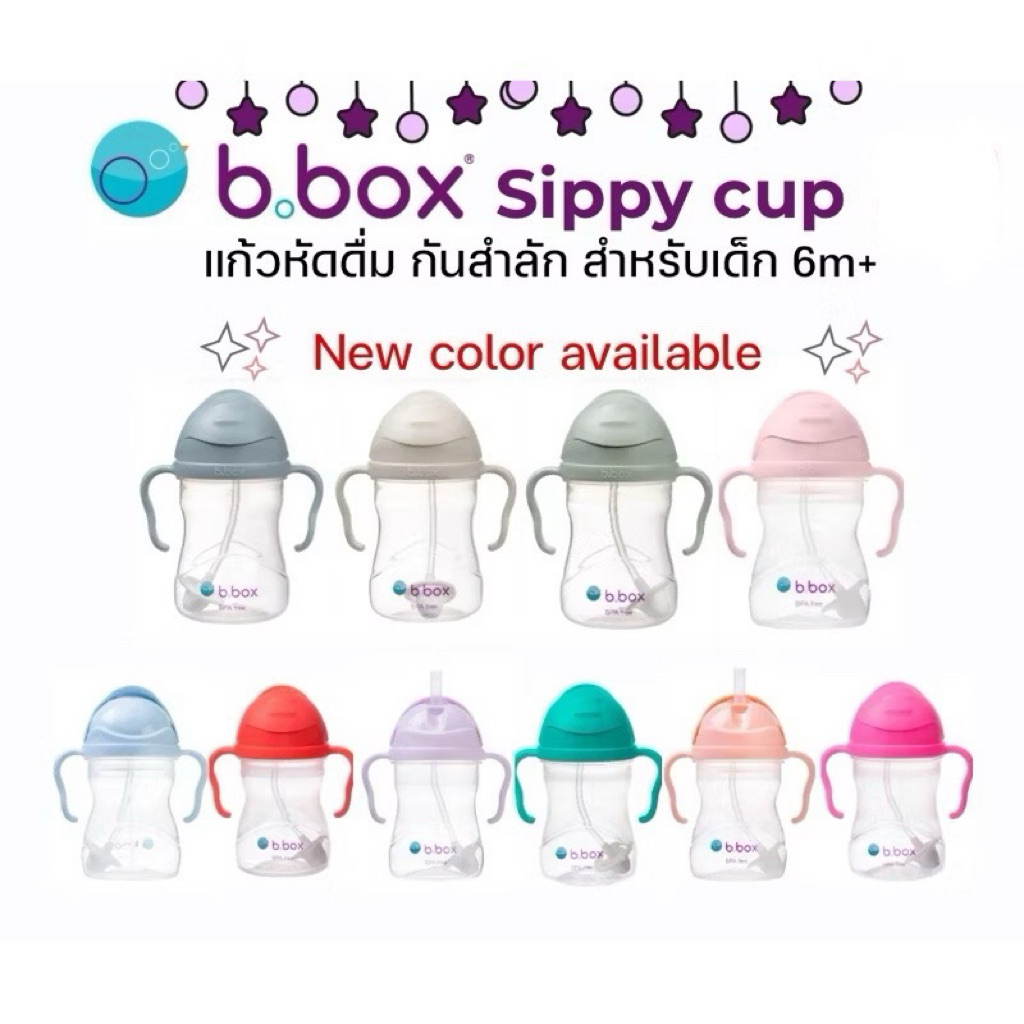 Bbox sippy cup แก้วหัดดื่ม ของแท้จาก Bbox Thailand❤️ของแท้100%
