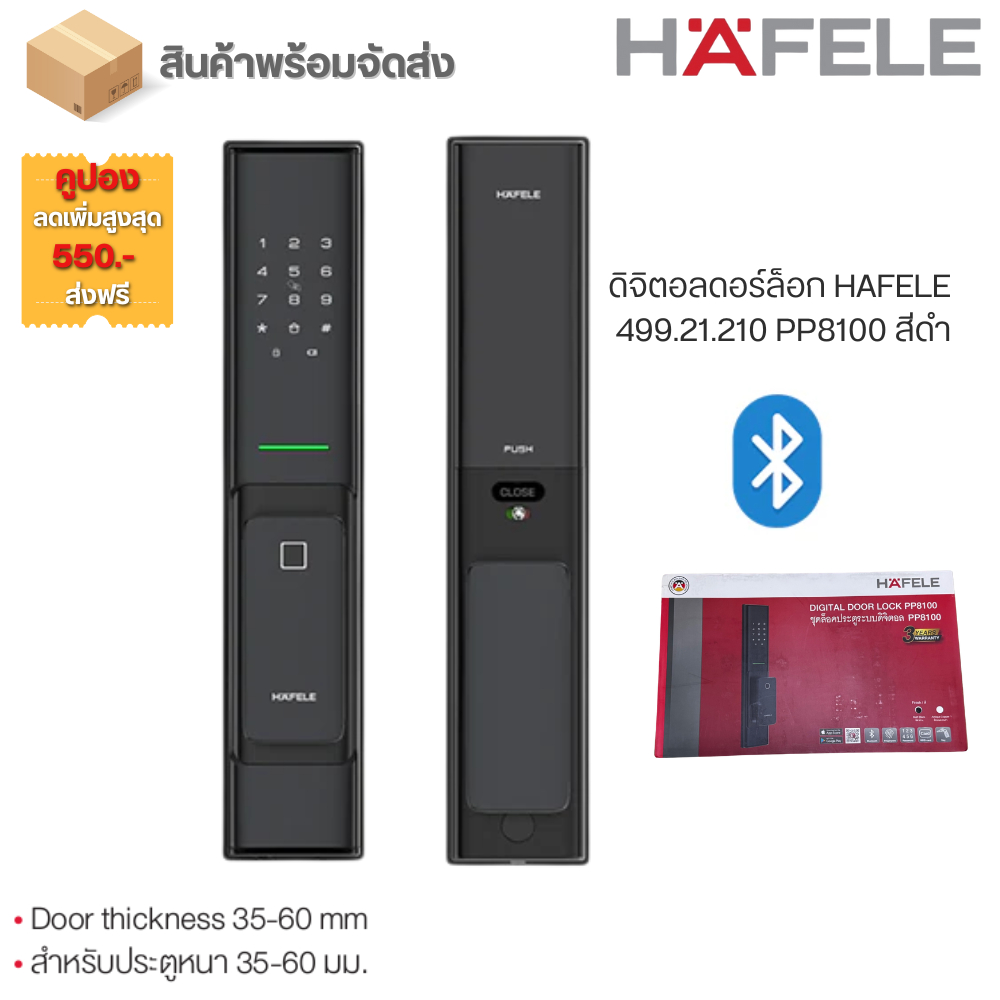 ดิจิตอลดอร์ล็อค บลูทูธ PP8100 HAFELE รหัส 499.21.210 ผ่อน 0% Digital Door Lock