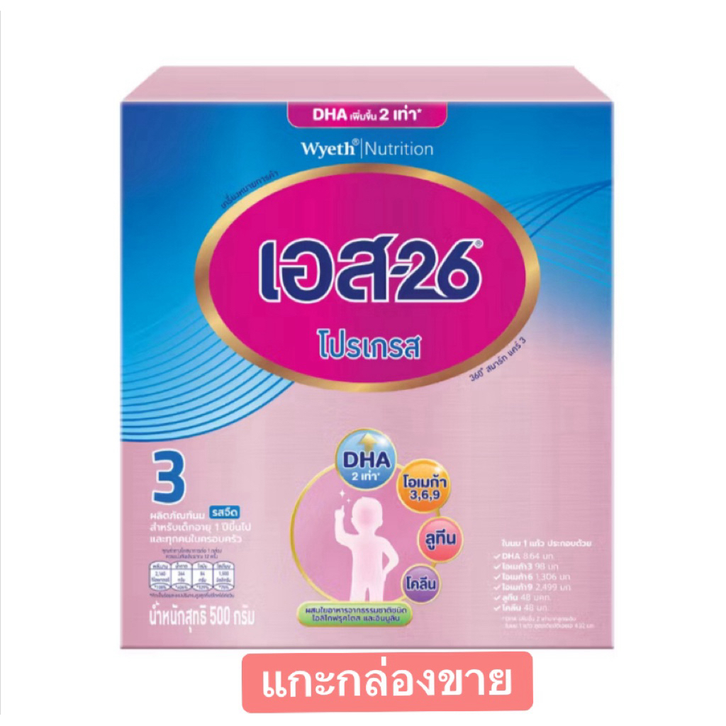 S-26 Progress 500g แกะกล่องขาย(ถุงเปือยไม่มีกล่อง+แถมช้อน)นมผง เอส-26 โปรเกรส 500g (สูตร 3)