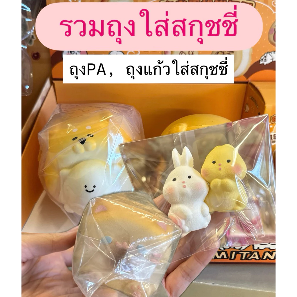 ถุง pa ถุงแก้ว ถุงใส่สกุชชี่ (แพค10 ใบ) มีหลายแบบหลายไซส์ ถุงหนา ถุงกรอบ รีแพคเกจสกุชชี่