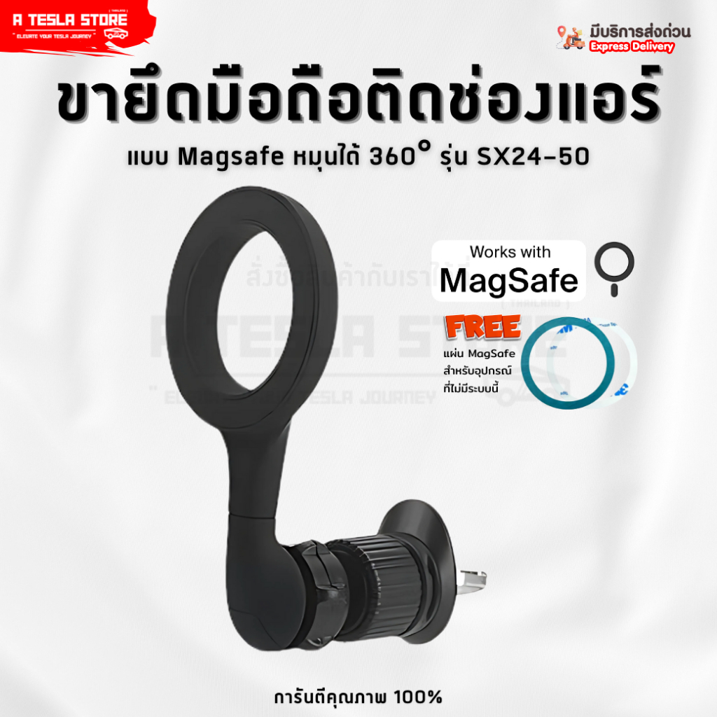 พร้อมส่ง❗️ ขาจับมือถือในรถยนต์ SX24-50 ติดช่องแอร์ MagSafe แม่เหล็ก หมุน 360 องศา ยึดแน่น แถมแหวนกลม