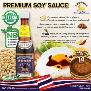 ขายดี !! ซีอิ๊วดำเค็มชั้นพิเศษ ตรากวางดาวทอง ซีอิ๊วเค็ม เจ ( Premium soy sauce Kwangdaothong )