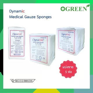 (5 ห่อ) Medical Gauze Sponges ผ้าก๊อซแผ่นปลอดเชื้อ ผ้าก๊อซทำแผล ห่อละ 100 ชิ้น
