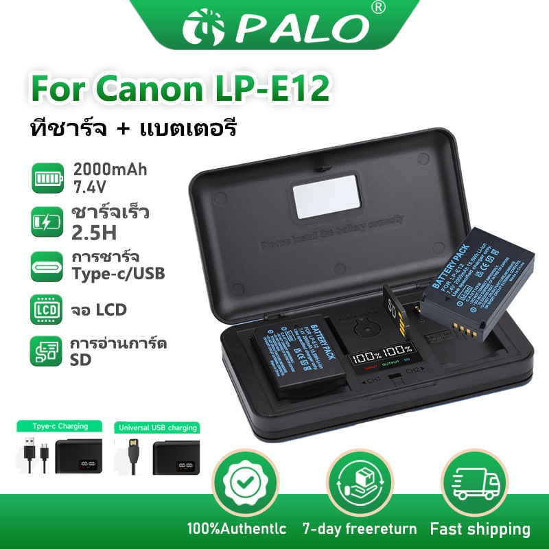 PALO LP-E12 2000mAh แบตเตอรี่กล้องและมัลติฟังก์ชั่น LCD ที่ชาร์จ Canon EOS M2 M10 M200 100D M50 Mark
