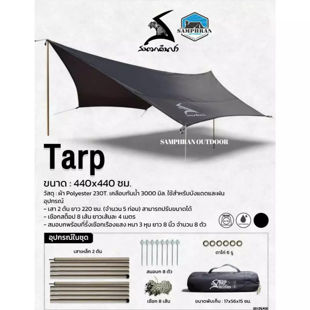 ทาร์ปสนามเดินป่า HEX TARP I 4.4x4.4 m / TARP II 6.2x4.4 m thumbnail 5