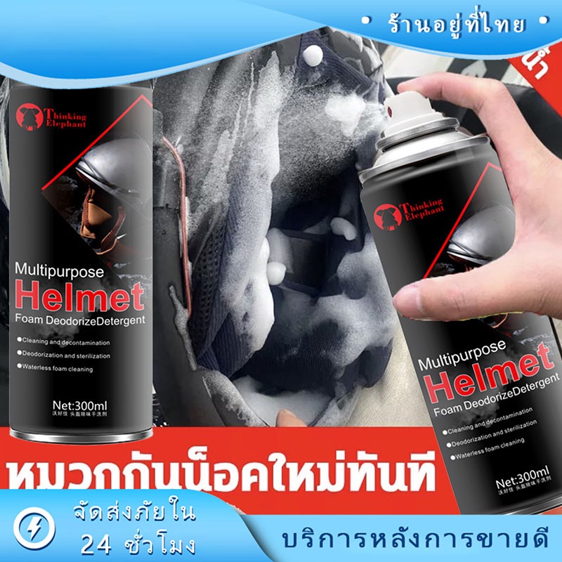 HEXMA ร้านคนไทย! 300ML สเปรย์โฟมทำความสะอาดหมวกกันน็อคภายใน แบบสเปรย์ฉีด ไม่ต้องล้างน้ำ ขจัดคราบและกลิ่นอับ