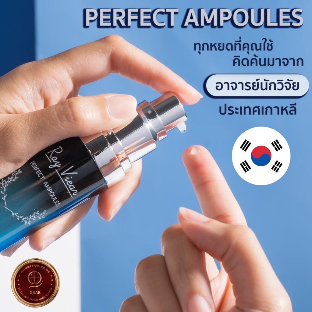 RayViear Perfect Ampules