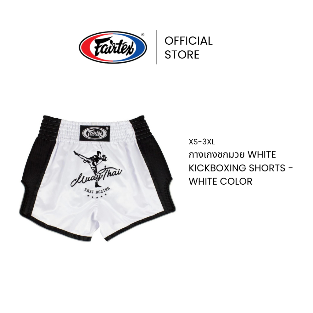 Fairtex กางเกงชกมวย รุ่น BS1707 สี White กางเกงมวยผ้าไมโครซาติน กรีดสูง เอวยางยืด 6 แถบ | Kickboxing Shorts