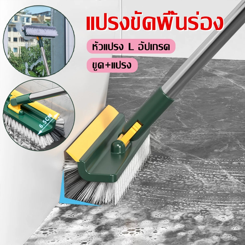 แปรงทำความสะอาดพื้น 3in1 แปรงขัดพื้น อเนกประสงค์ ด้ามยาว ขนแปรง PPแข็งแรง แปรงขัดพื้นร่อง ขจัดคราบยาก พร้อมที่รีดน้ำในตั