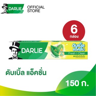 [แพ็คสุดคุ้ม] ดาร์ลี่ ยาสีฟัน ดับเบิ้ล แอ็คชั่น 150 กรัม [แพ็คเดี่ยว] รวม 6 กล่อง