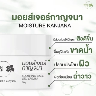 (พร้อมส่ง✅พาร์ทเนอร์บริษัท) มอยส์เจอร์ไรเซอร์กาญจนา moisture ผิวใส ผิวชุ่มชื้น ผิวอิ่มน้ำ มอยส์ มอยส์กาญจนา
