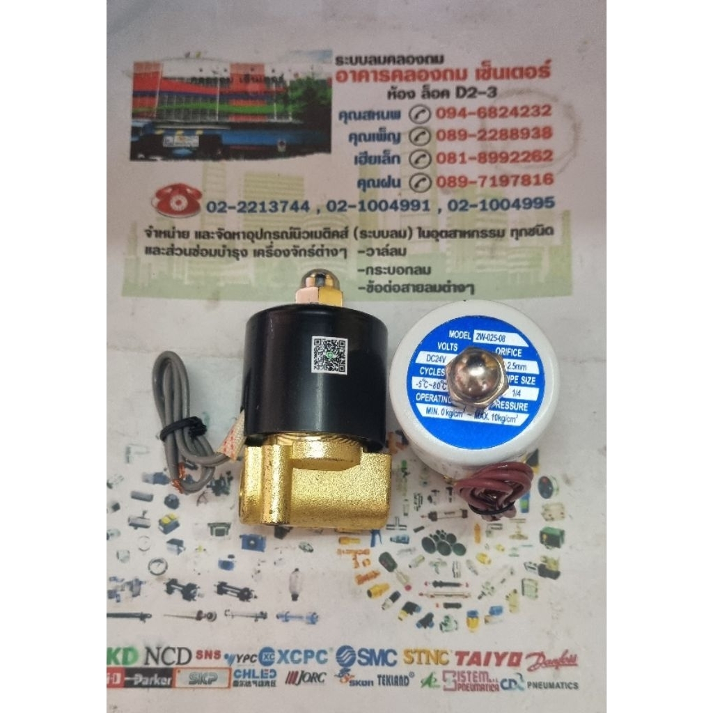 วาล์วไฟฟ้ารุ่น 2W025-08  เกลียว 1/4" (2หุล) เลือกคอยส์ไฟได้เลยค่ะ