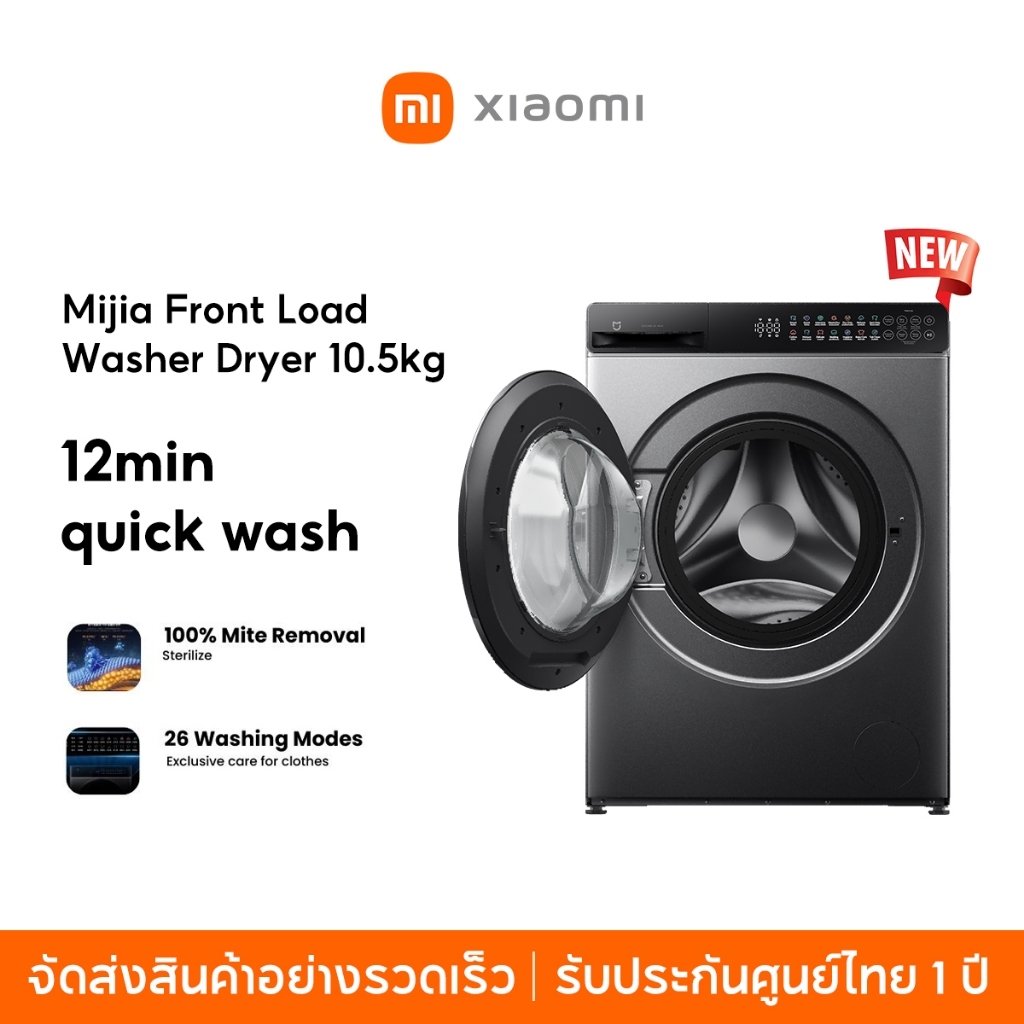 [NEW] Xiaomi Mijia Front Load Washer Dryer เครื่องซักและอบผ้าฝาหน้า Inverter 10.5 กก. ซักไอน้ำ ขจัดแ