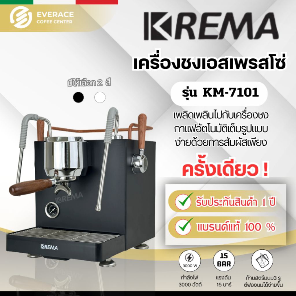KREMA KM-7101 เครื่องชงกาแฟระบบ Semi Auto ตั้งค่าเวลาชงได้ Coffee Machine รุ่น KM-7101