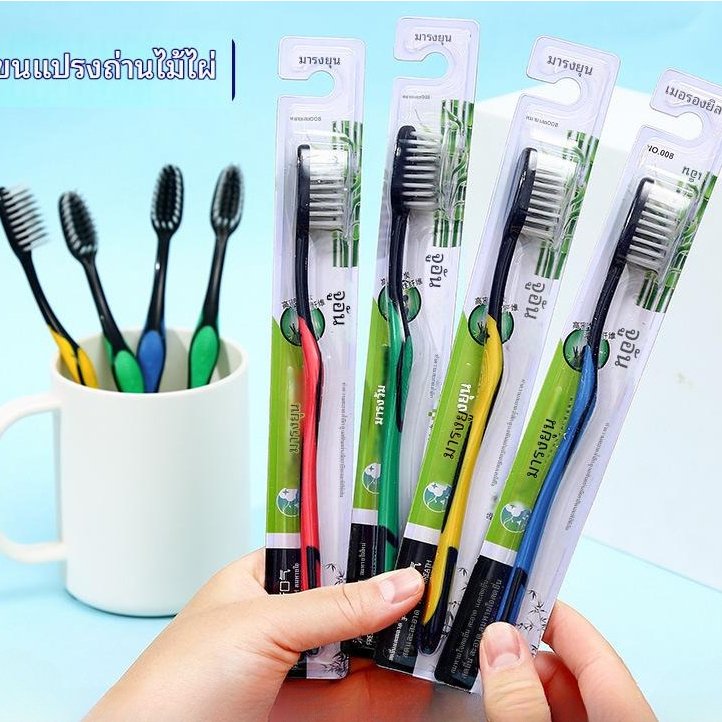 แปรงสีฟันถ่านไม้ไผ่ ขนแปรงนุ่ม ถนอมฟัน ขจัดอย่างล้ำลึก