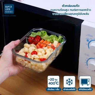 Super Lock กล่องแก้วถนอมอาหาร 2 ช่อง มีซิลิโคน เข้าเตาอบไมโครเวฟ ช่องฟรีซ Blue series 6225-6226