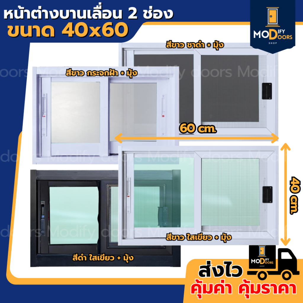 หน้าต่างบานเลื่อน 2 ช่อง อลูมิเนียม ขนาด 40x60 ซม.(ตัวล็อกซ้าย-ขวา) พร้อมส่ง