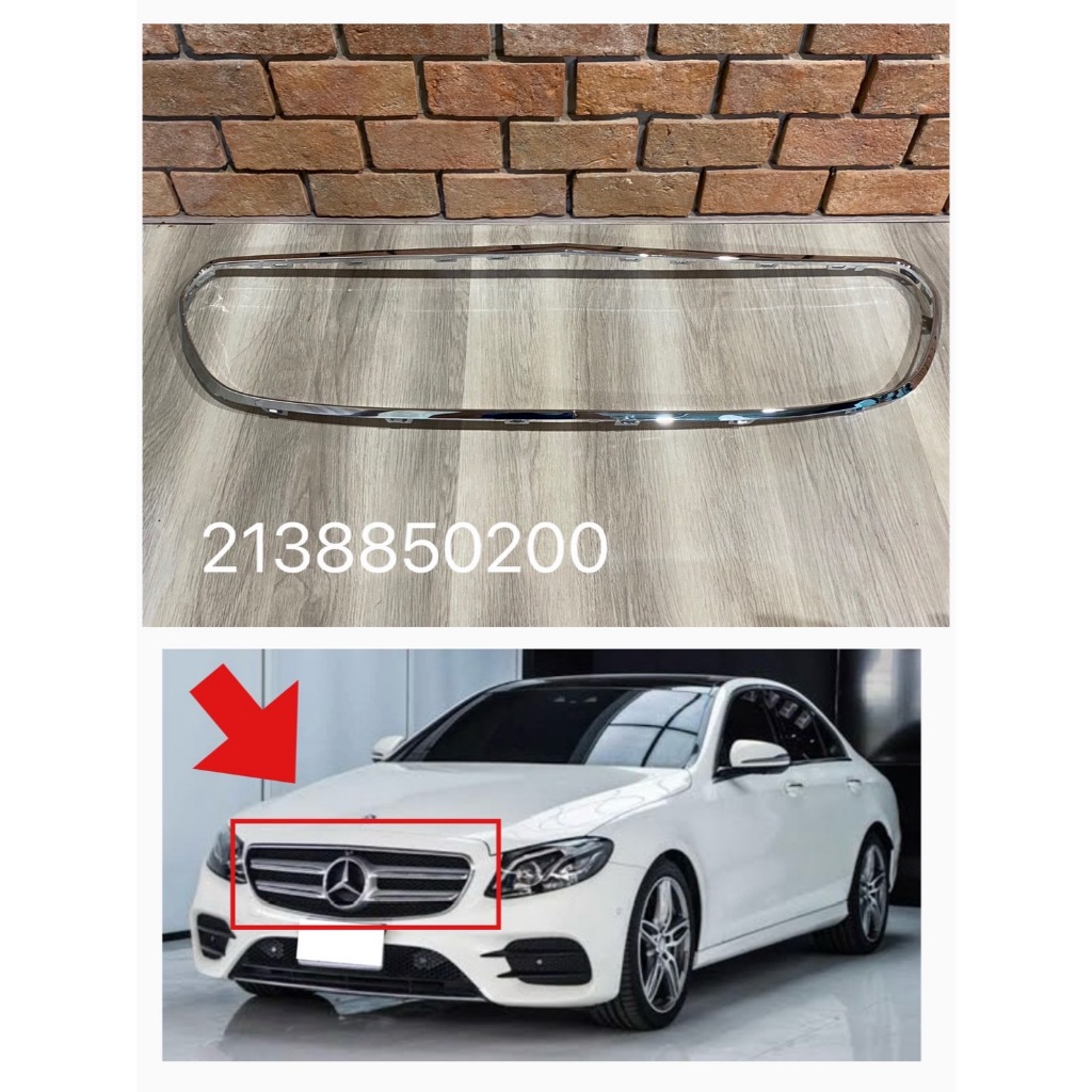กรอบโครเมียมกระจังหน้า Mercedes-Benz W213 AMG ของใหม่ W2138850200