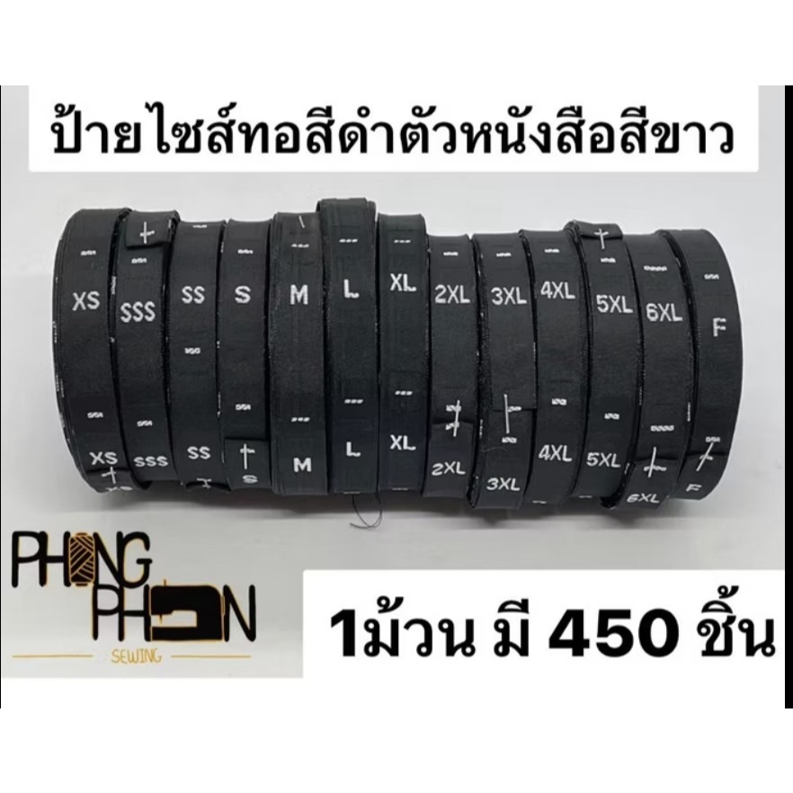 ป้ายไซส์ ป้ายไซส์เสื้อ ป้ายติดคอเสื้อ ( พื้นสีดำ )
