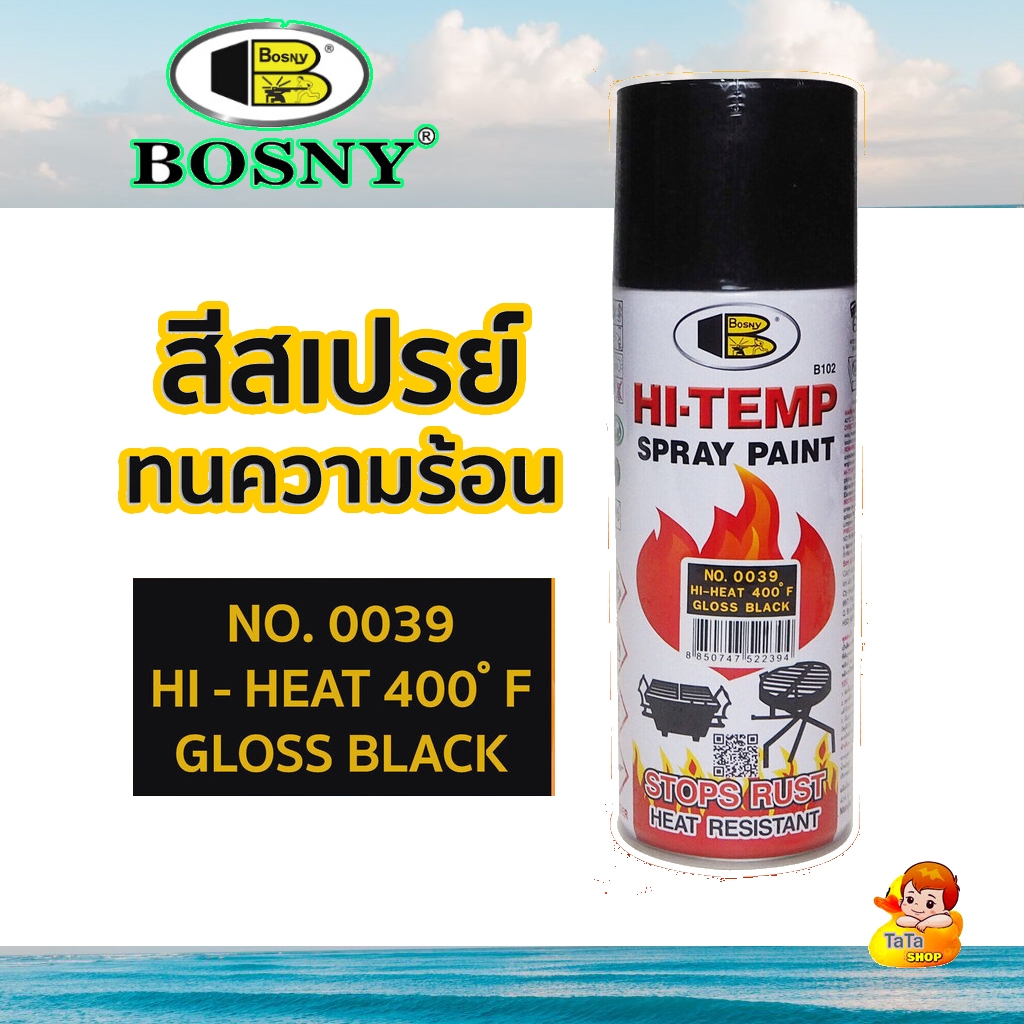สีสเปรย์ทนร้อน สีทนความร้อน สีดำเงา No.0039 Bosny hi-heat 400°F ขนาด 400 มล. G25-02 ราคาประหยัด