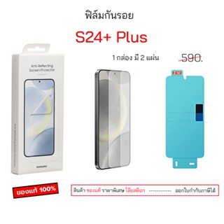 ฟิล์มกันรอย Samsung Screen Protector S24 plus ใส ป้องกันหน้า…