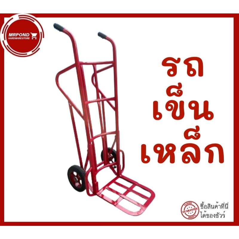 รถเข็น รถเข็นเหล็ก รถเข็นผลไม้ สำหรับขนของหนัก มาพร้อมล้อแม็กเหล็ก วางแนวนอนได้ สีแดง – โปรปัง