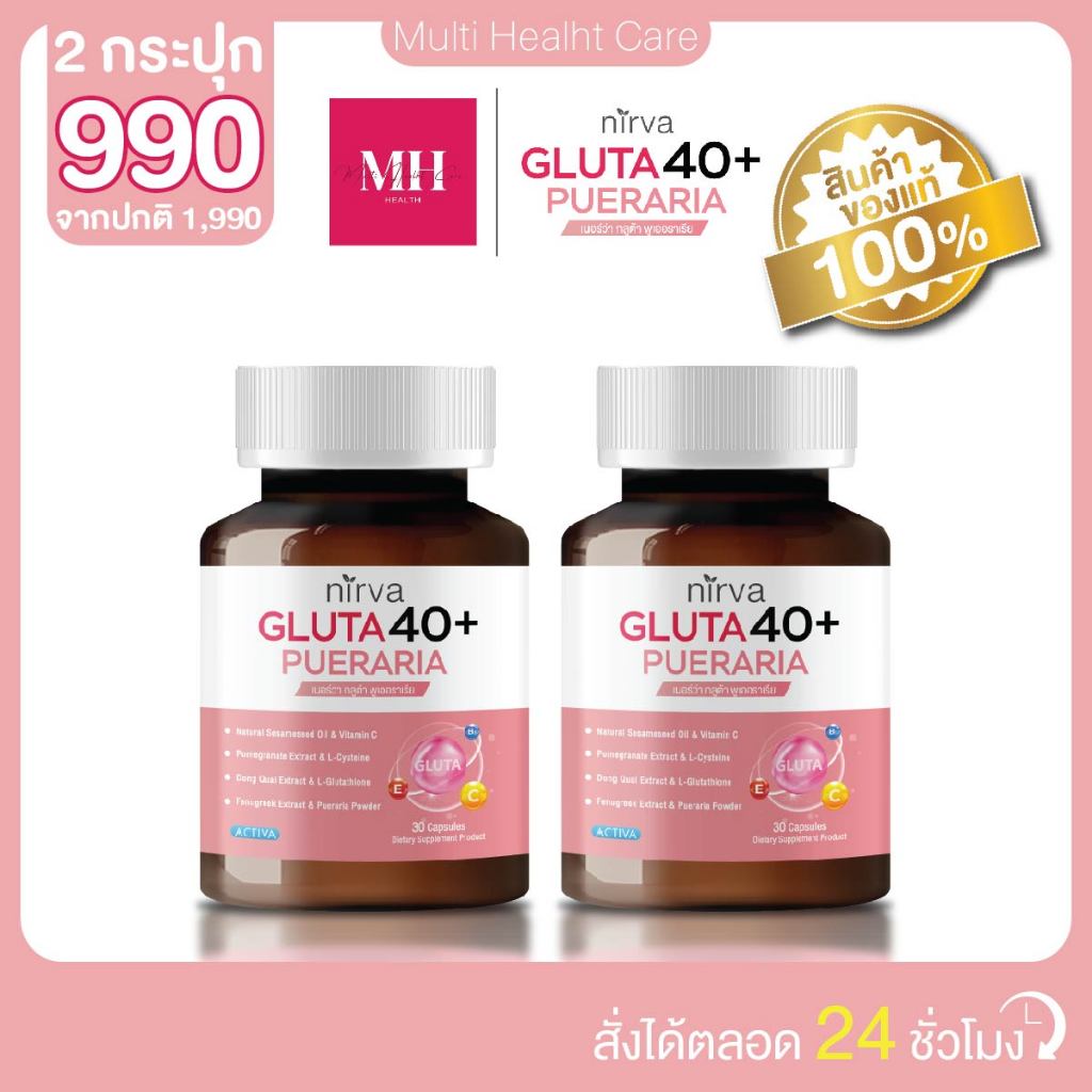 Nirva Gluta40+ Pueraria อาหารเสริมสำหรับผู้หญิง คืนความสาว เซต 2 กระปุก ส่งฟรี