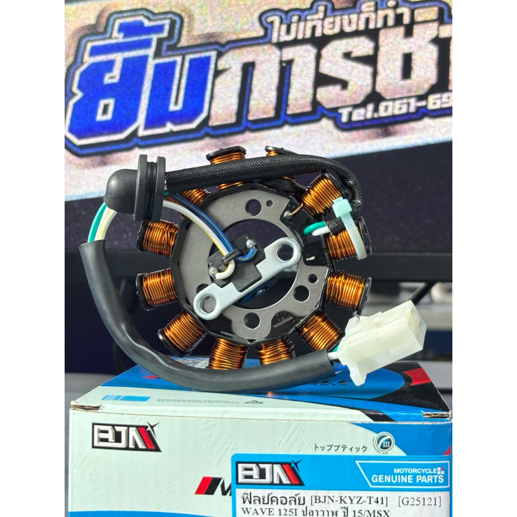 ฟิลย์คอล์ย มัดไฟ มัดข้าวต้ม WAVE125I ปลาวาฬ ปี 15 (G25121)