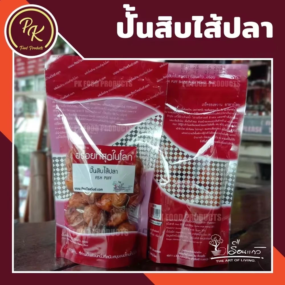 ขนมปั้นสิบ ปั้นสิบไส้ปลา อร่อยที่สุดในโลก by เรือนแก้ว F