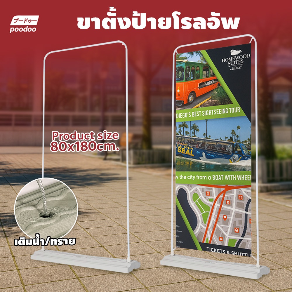 poodoo ขาตั้งป้ายโรลอัพ ขนาด 80x180cm. Roll-up sign stands ติดตั้งง่าย พกพาสะดวก