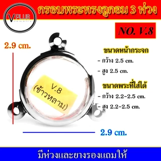 กรอบพระ สแตนเลส ทรงลูกอม 3 ห่วง หูข้าวหลาม งานดี เบอร์ 1 - 8 ( มีห่วงและยางรองให้ )