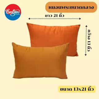 #หมอนพระ หมอนถวายพระขนาดกลาง 13X21 นิ้ว ราคาส่งจากโรงงาน