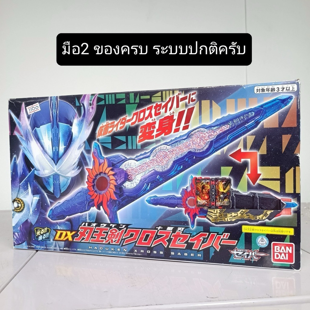 [พร้อมส่ง] BANDAI KAMEN RIDER SABER : DX XROSS SABER