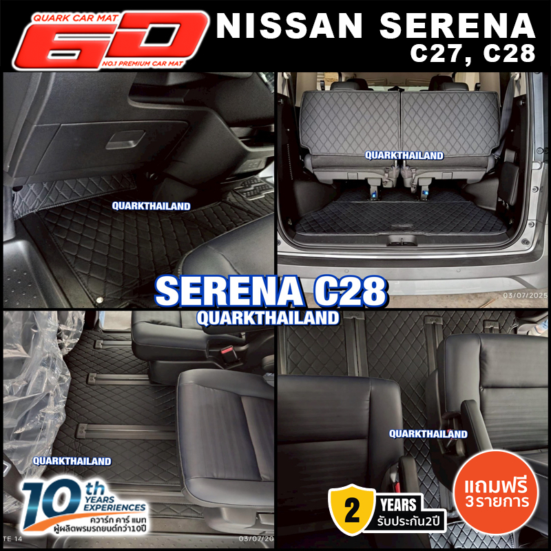 (รับประกัน2ปี) พรม6D NISSAN SERENA c27 c28 ทุกโฉม แท้ รุ่นหนา ตรงรุ่น (ฟรีแถม4) QUARKของแท้