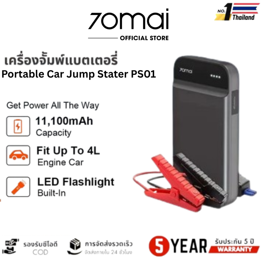 70mai Jump Starter PS01 Portable Car Jump Starter จั้มสตาร์ทรถยนต์ แบตเตอรี่ เป็น จั้มสตาร์ทรถยนต์ ไ