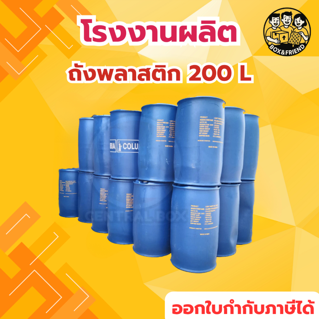 ส่งฟรี ถังพลาสติก 200 ลิตร ถัง 200 ลิตร ถังขยะ สีฟ้า 2 ฝาจุก (คละ ขอบ)