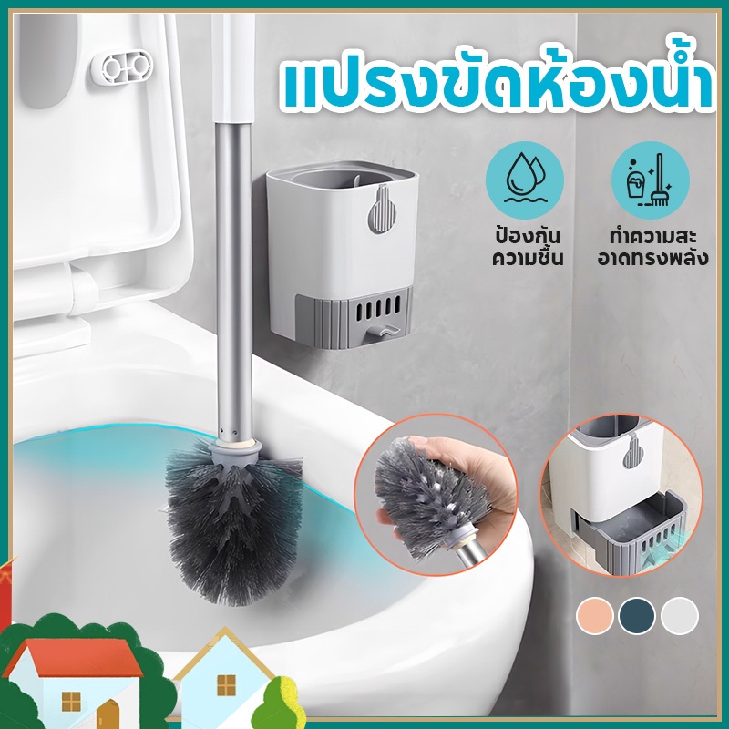 แปรงขัดห้องน้ำ แปรงล้างห้องน้ำ แปรงขัดส้วม แปรงขัดห้องน้ำติดผนัง ที่ขัดห้องน้ำ