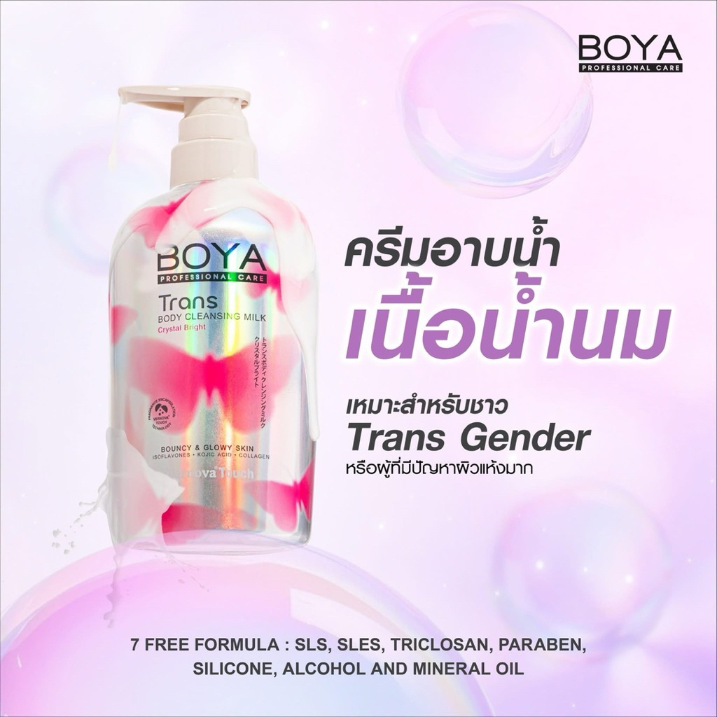 BoyaTransBodyCleansingMilkครีมอาบน้ำโบย่าทรานส์ละมุนนีนวัตกรรมVernovaTouchแึปซูลน้ำหอมแตกตัวขนาด475มลมี3กลิ่น - รูปที่ 2