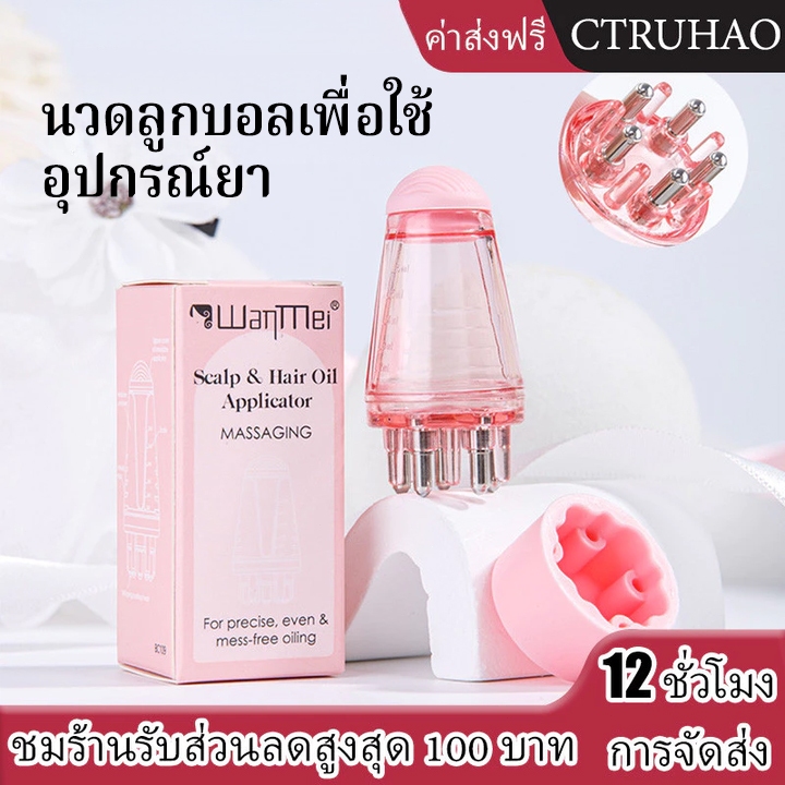 CTUHAO กรุงเทพฯ จัดส่งหวีนวดหนังศีรษะ หวีเหลว หวีนวดรากผม หวีเร่งการเจริญเติบโตของเส้นผม น้ำมันหอมระเหย ป้องกันผมร่วง