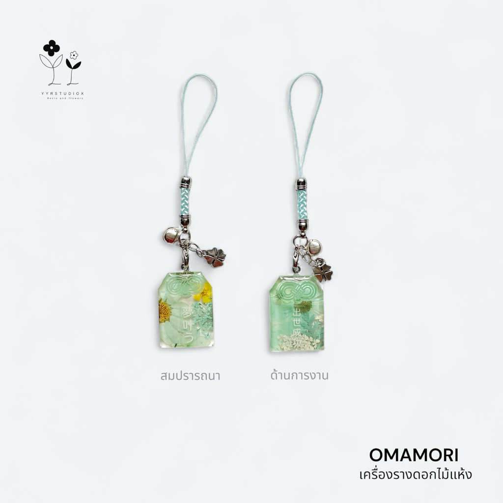 YYRSTUDIOX - Omamori เครื่องรางดอกไม้แห้งโทนสีฟ้ามิ้น